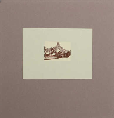 Уголки Москвы в миниатюрах Ивана Павлова. 14 авторских ксилографий 1919—1922 гг. [М., 1919].